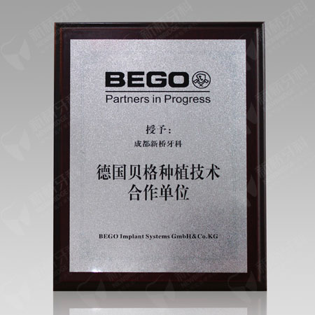 德國(guó)貝格種植技術(shù)合作單位