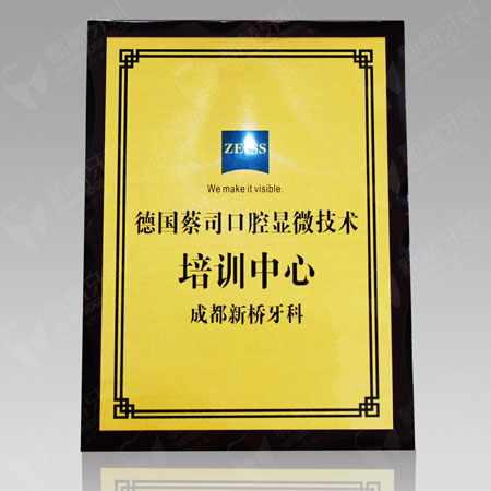 德國蔡司口腔顯微技術(shù)培訓(xùn)中心