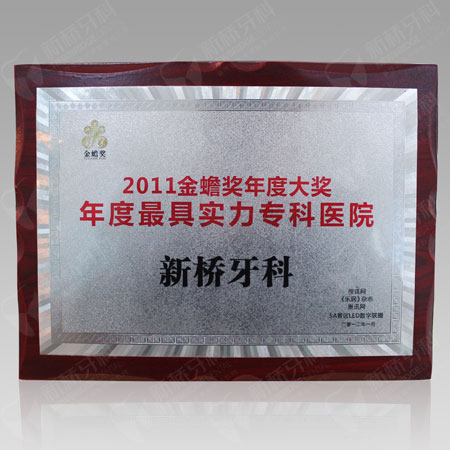 金蟾獎(jiǎng)年度大獎(jiǎng)?年度最具實(shí)力專(zhuān)科醫(yī)院