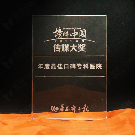 榜樣中國?年度較佳口碑?？漆t(yī)院