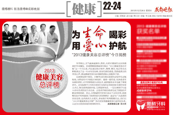 新橋牙科榮獲“最具品牌價(jià)值醫(yī)療機(jī)構(gòu)”