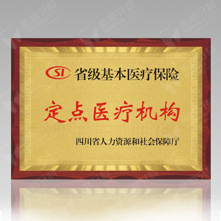 省市區(qū)醫(yī)保定點(diǎn)機(jī)構(gòu)