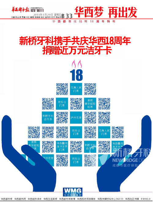 新橋攜手共慶華誕，捐贈(zèng)萬元潔牙卡