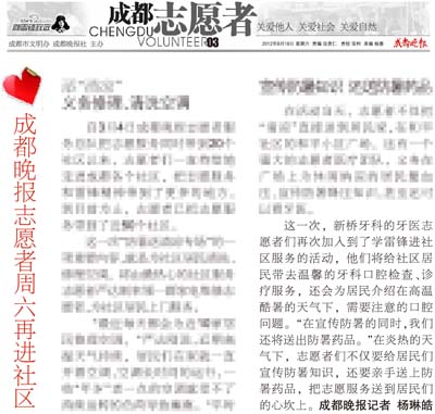 新橋牙科志愿者赴和平社區(qū)為居民服務(wù)