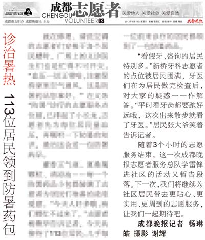 新橋牙科志愿者赴和平社區(qū)為居民服務(wù)