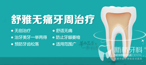 舒雅無痛牙周治療